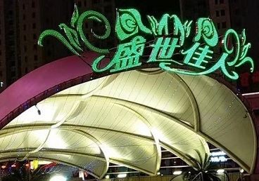 南宁那个真空ktv陪酒玩的开-英皇国际KTV消费价格点评